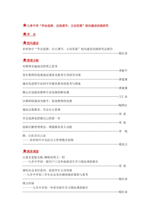 九亭中学“学会选择、自我调节、主动发展”校风建设实践研究