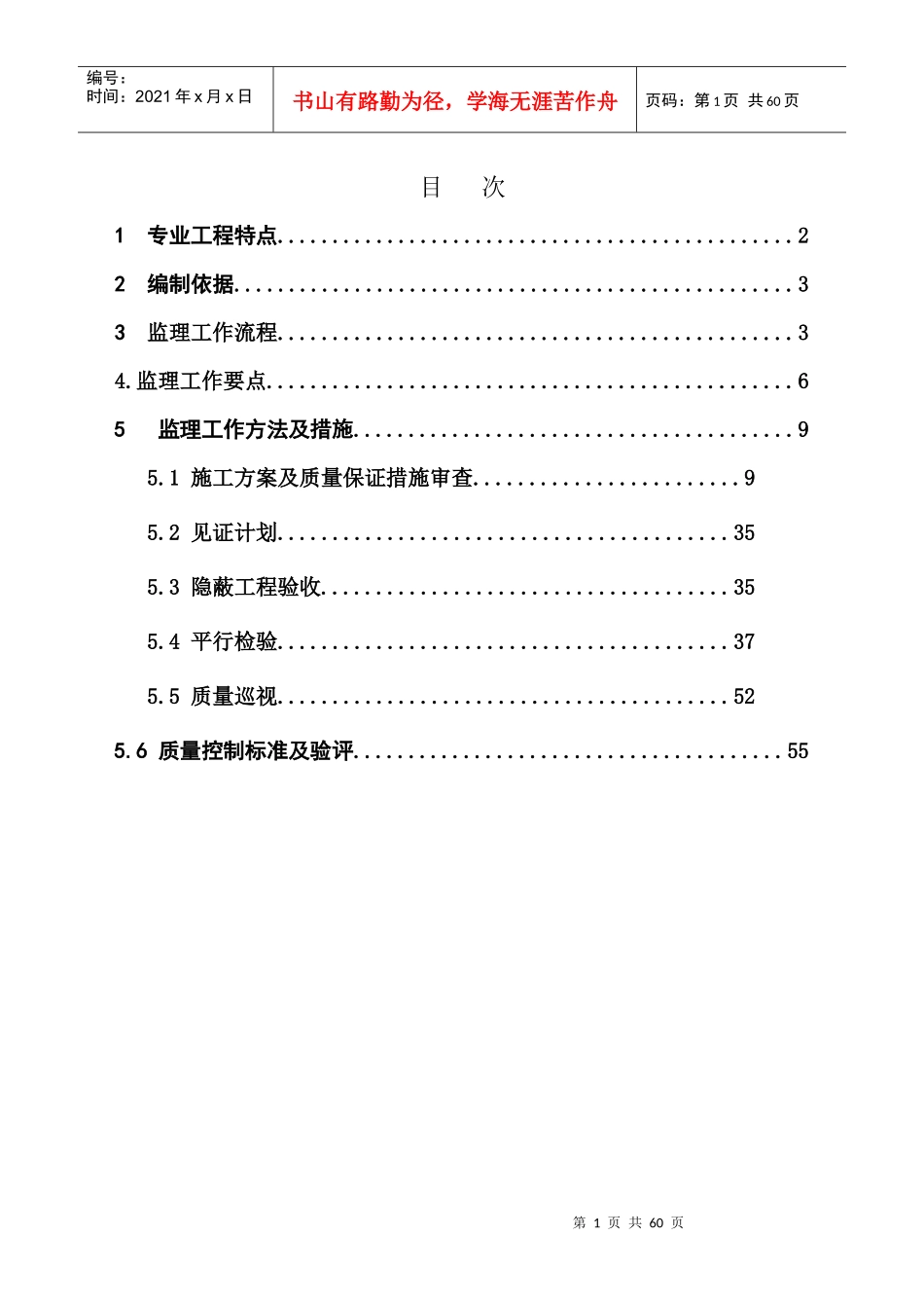 铁北220kV变电站土建监理实施细则_第2页