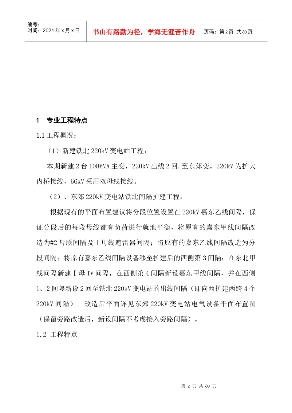 铁北220kV变电站土建监理实施细则_第3页