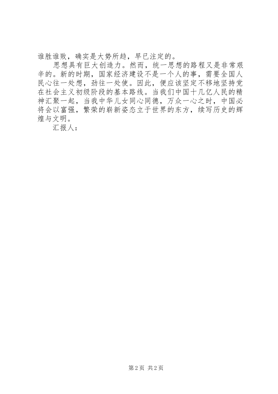 6月思想汇报：加强思想建设_第2页