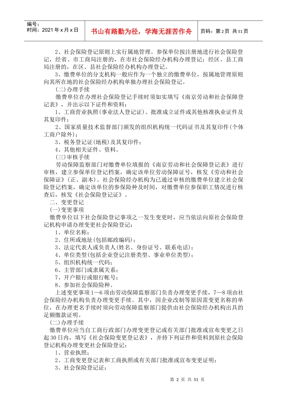 社会保险各险种实施范围及对象_第2页