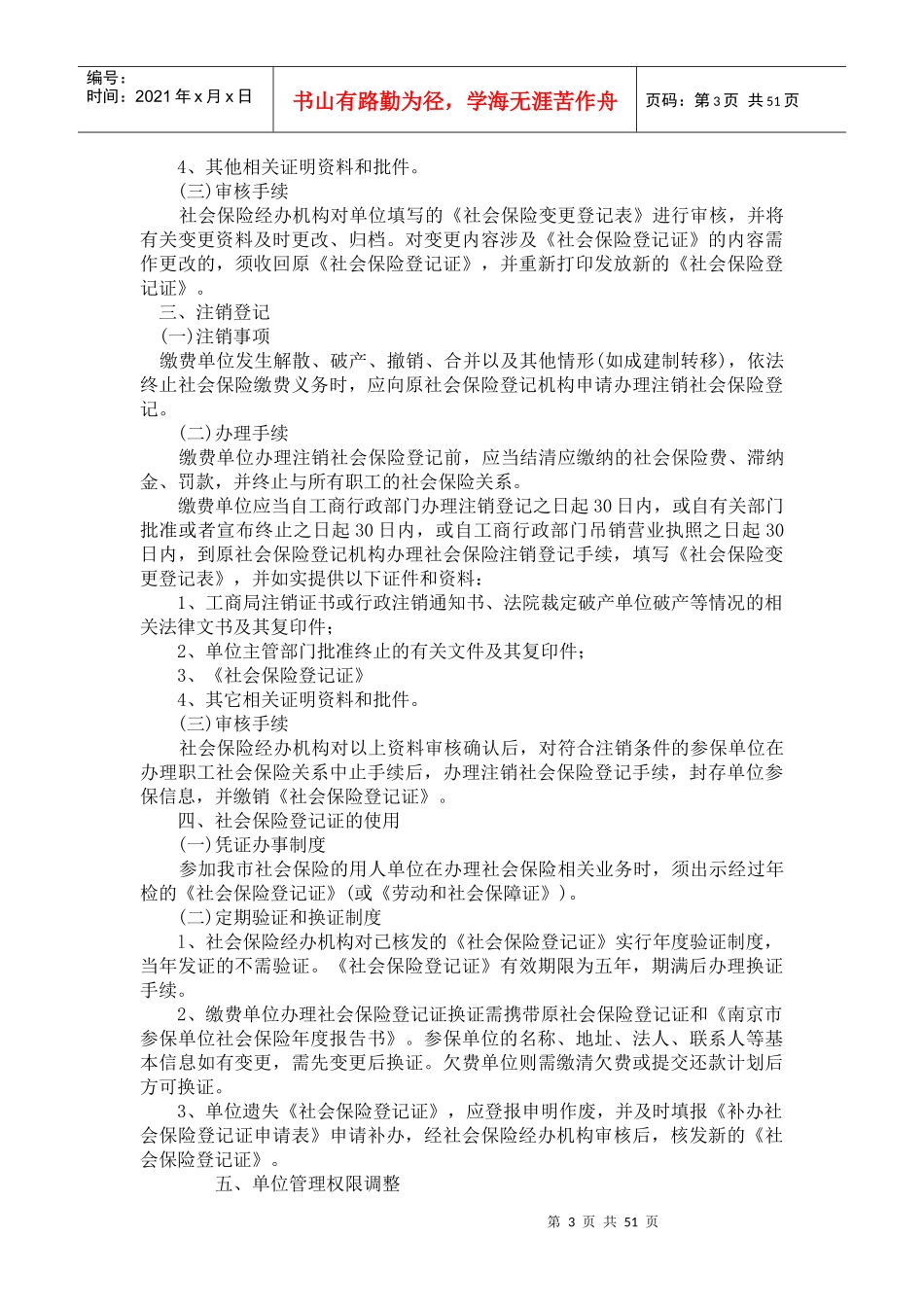 社会保险各险种实施范围及对象_第3页