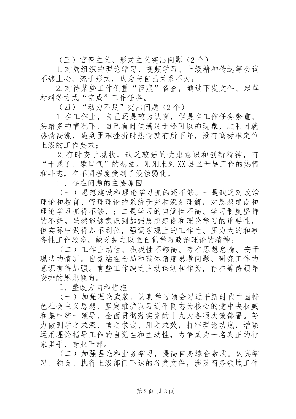 “作风建设年”活动个人自查报告_第2页