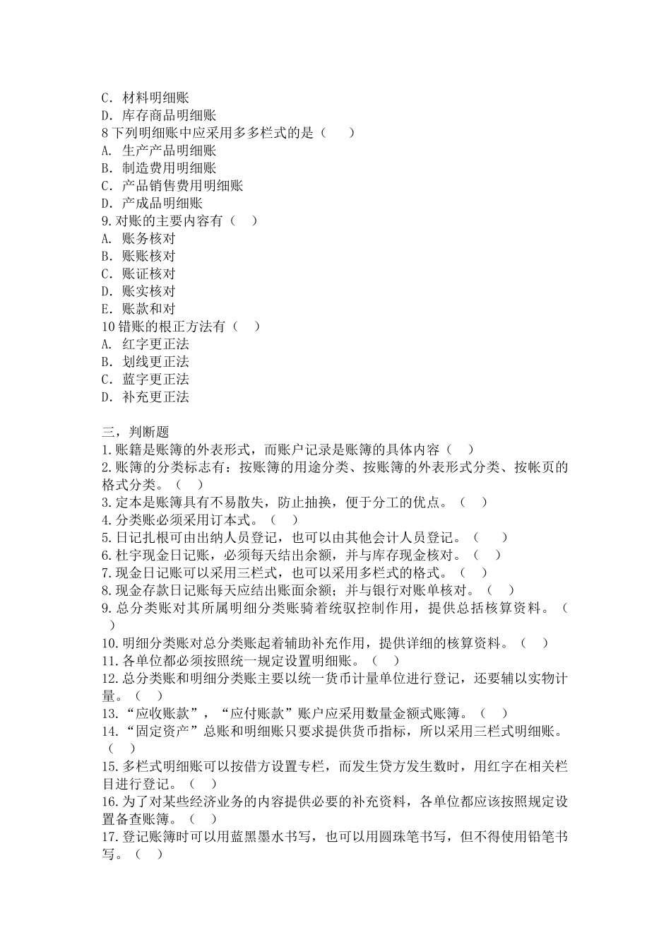 会计学原理练习题8_第3页