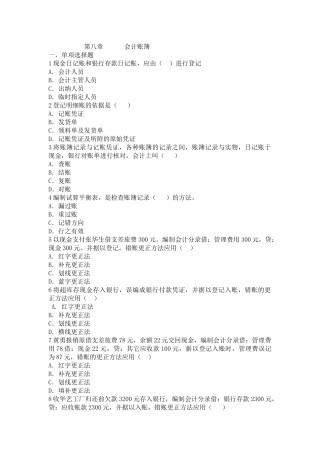 会计学原理练习题8
