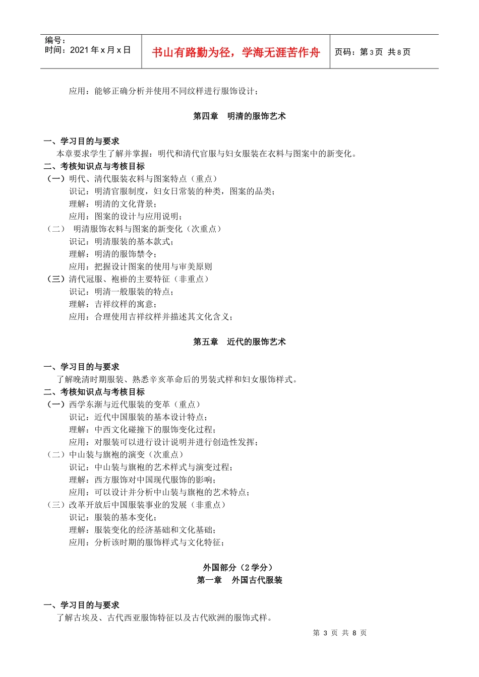 课程名称_中外服装史 (Foreign Fashion History)_第3页