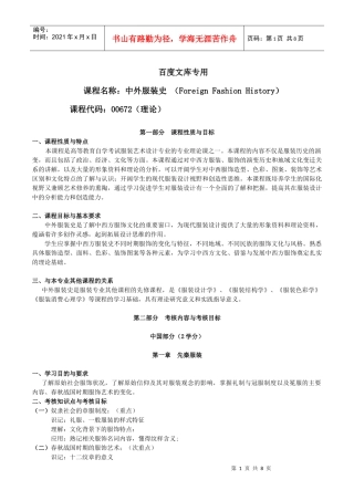 课程名称_中外服装史 (Foreign Fashion History)