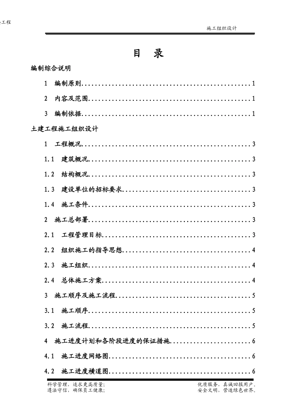 绿色家园小区A区5_楼--6层砖混结构施工组织设计_第2页