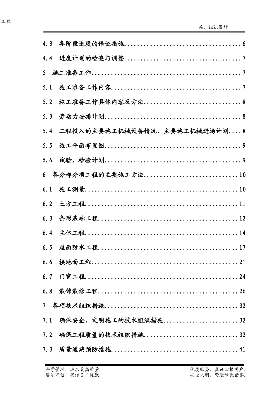 绿色家园小区A区5_楼--6层砖混结构施工组织设计_第3页