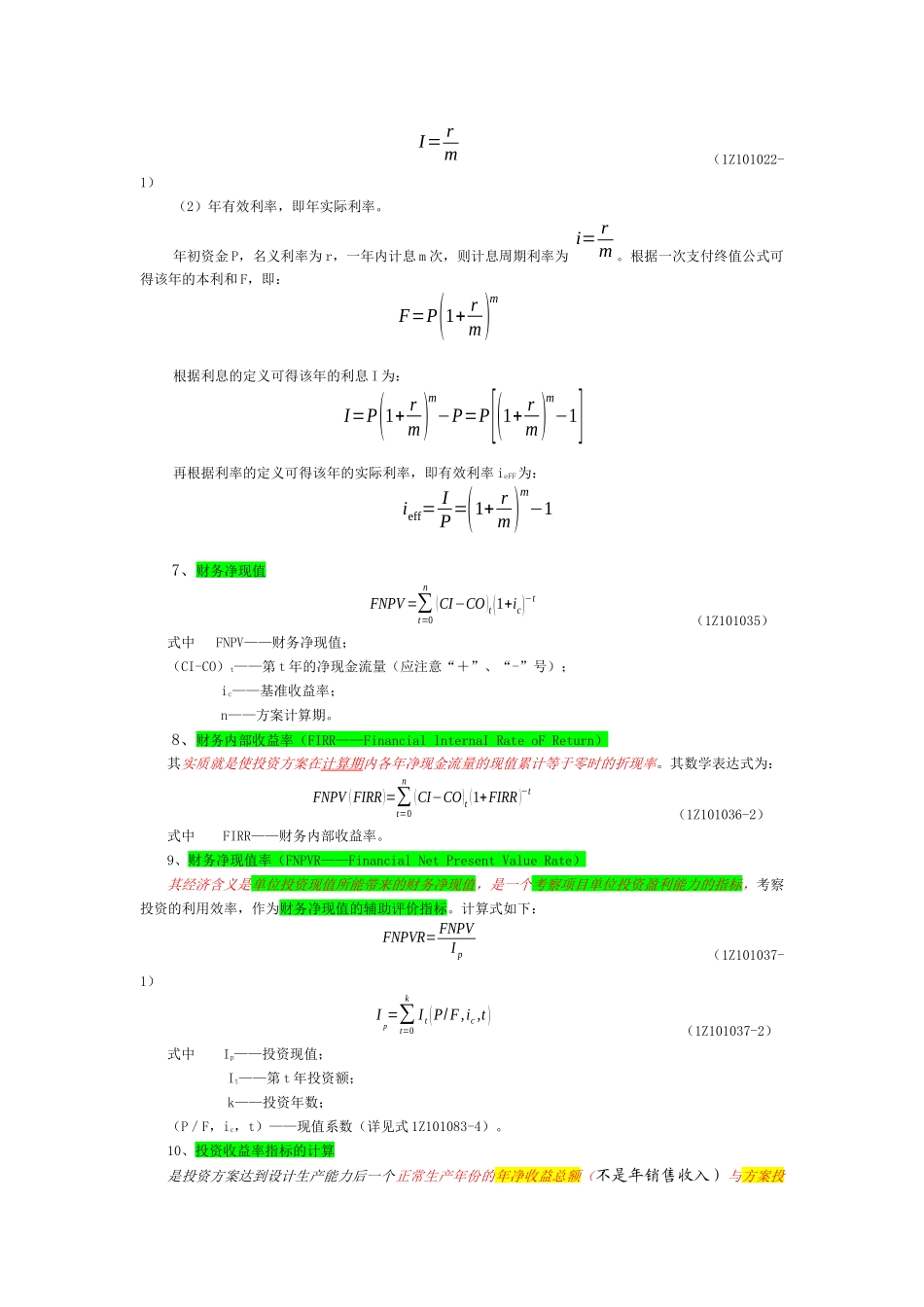 建筑工程经济公式大全_第2页