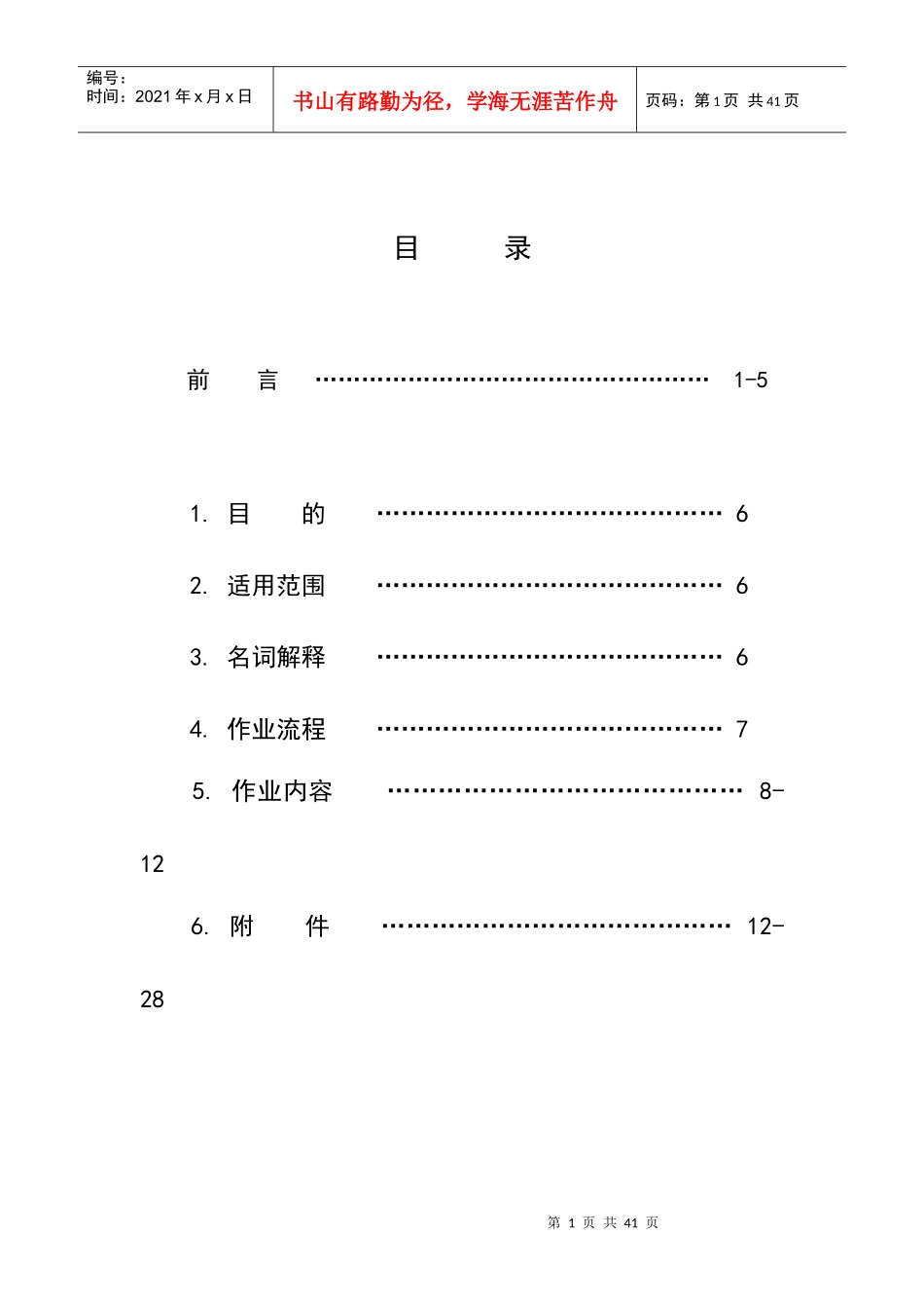 装修施工标准手册(doc 39页)_第1页