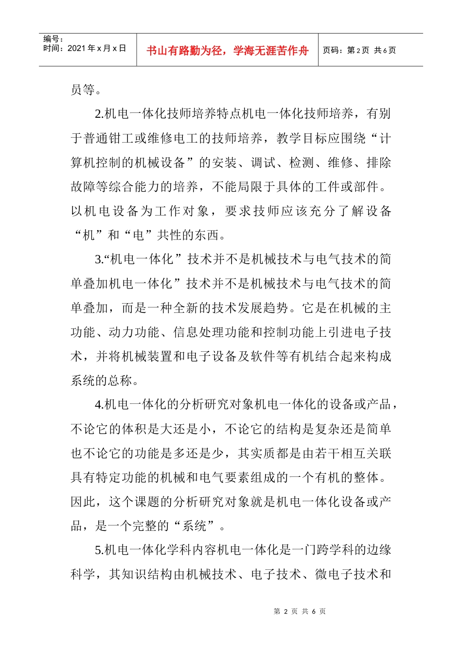 电气技师论文范文下载：机电一体化专业技师培养定位研究_第2页