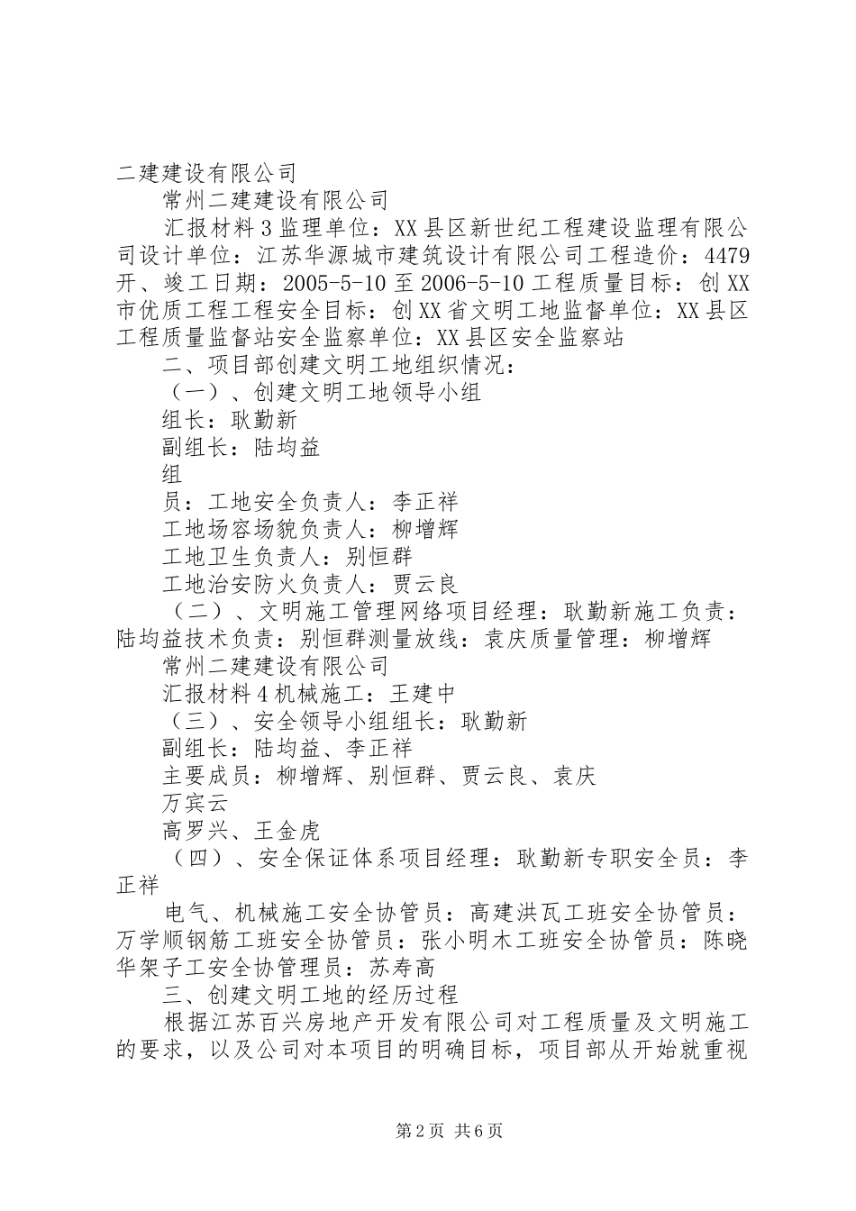 宝应商业广场工程创建省级文明工地汇报材料_第2页