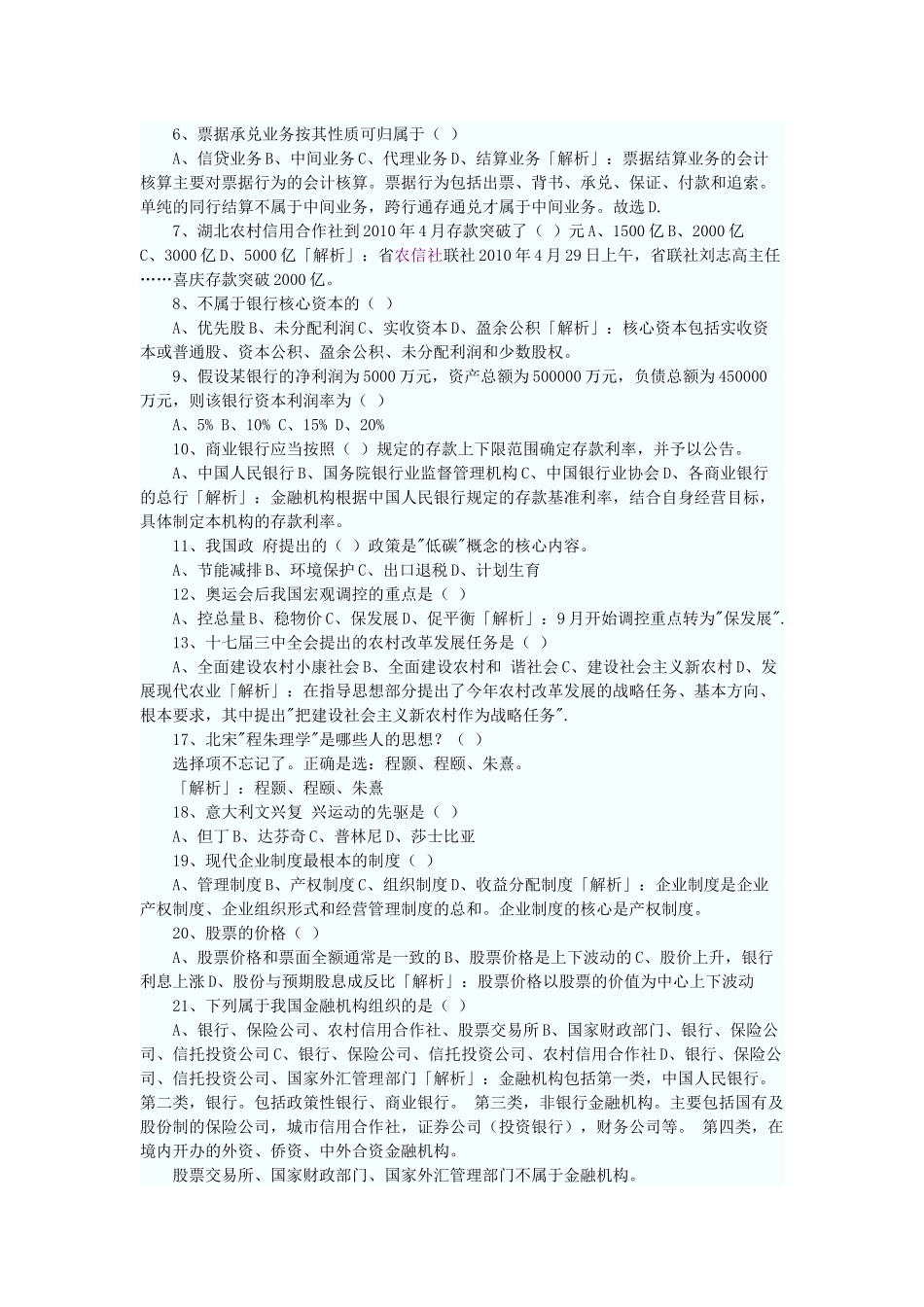 农村信用社考试题目_第2页