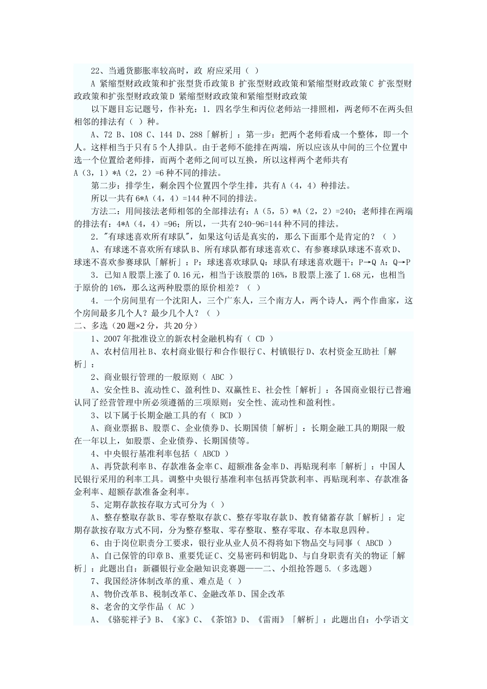 农村信用社考试题目_第3页
