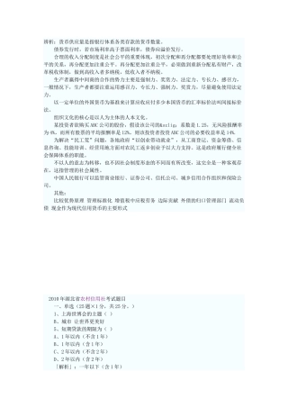 农村信用社考试题目