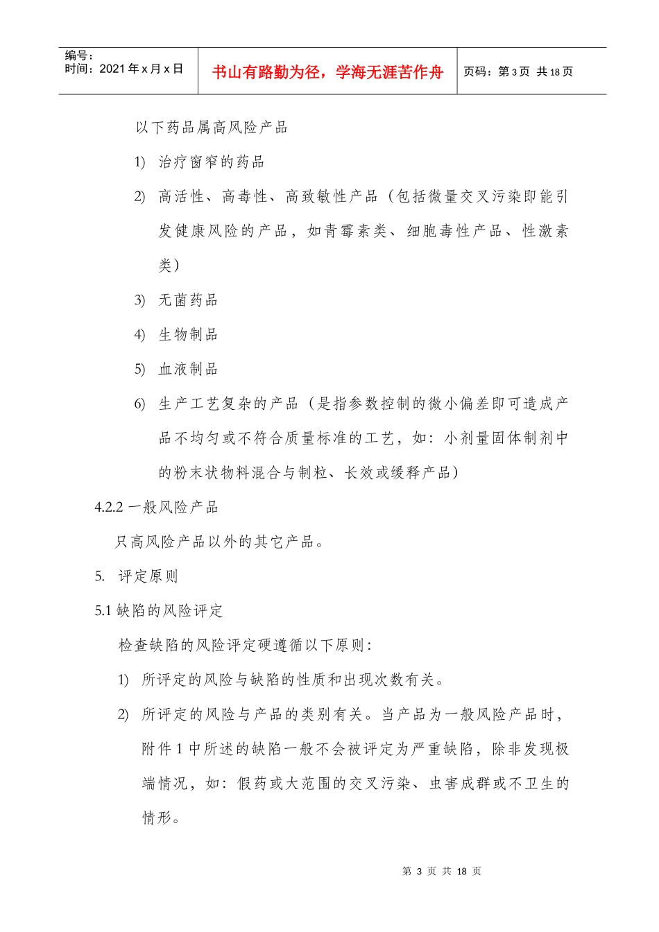 药品GMP认证检查结果评定标准_第3页