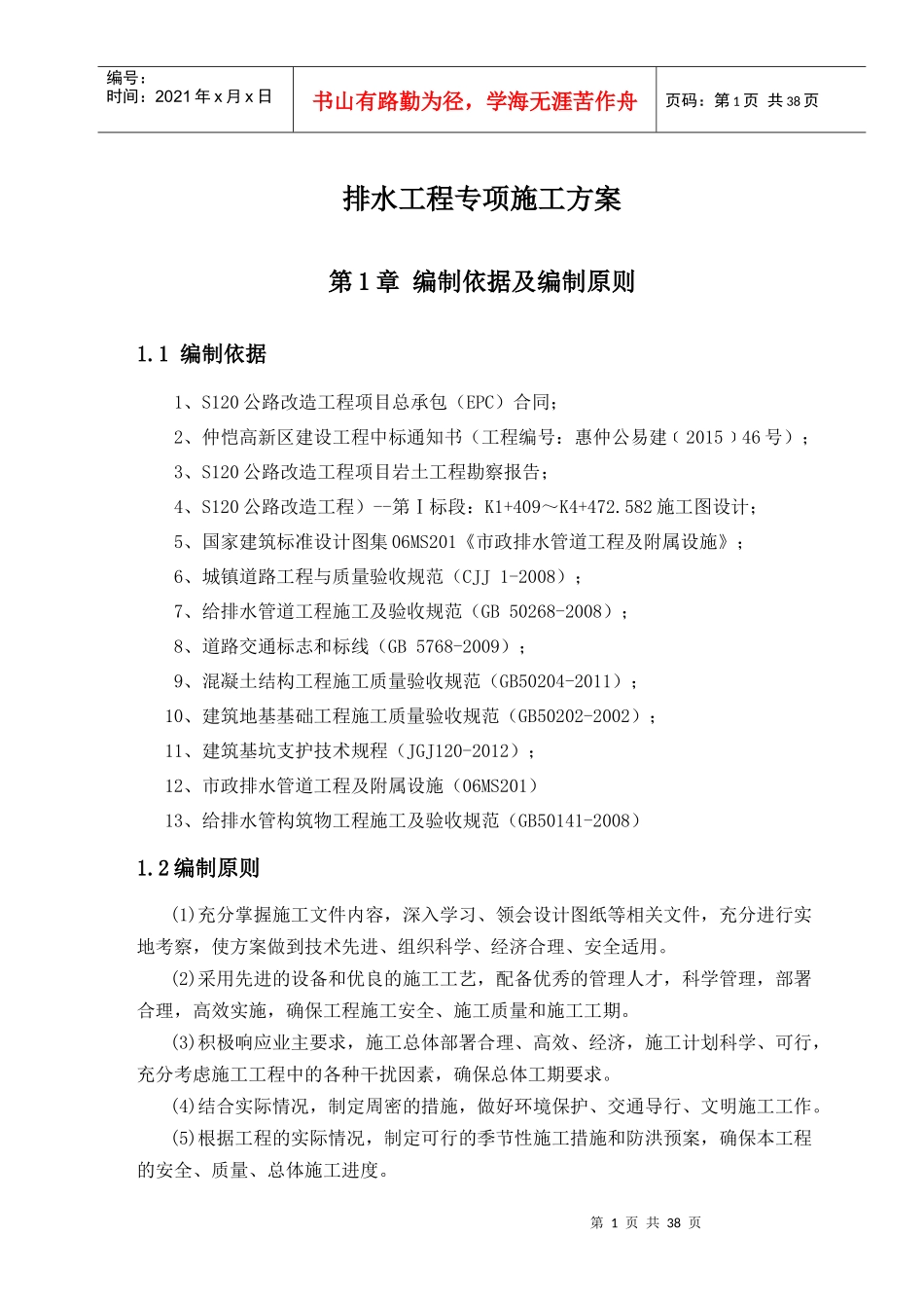 联发排水方案_第1页