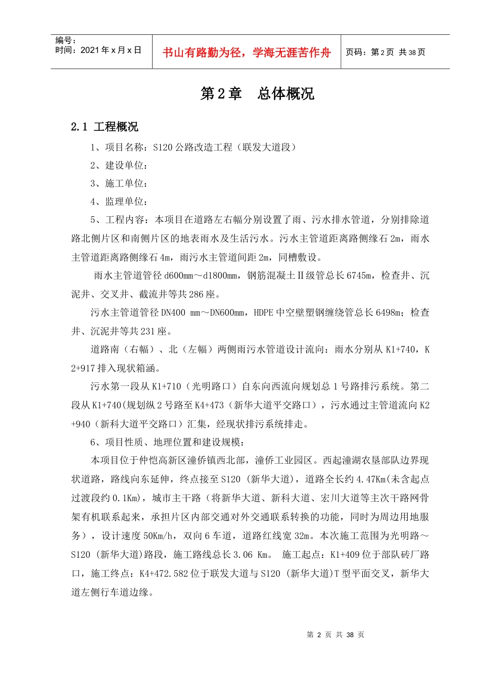 联发排水方案_第2页