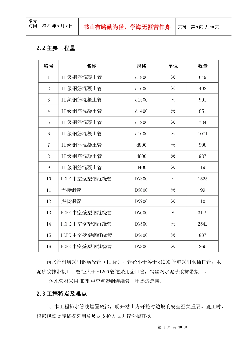 联发排水方案_第3页