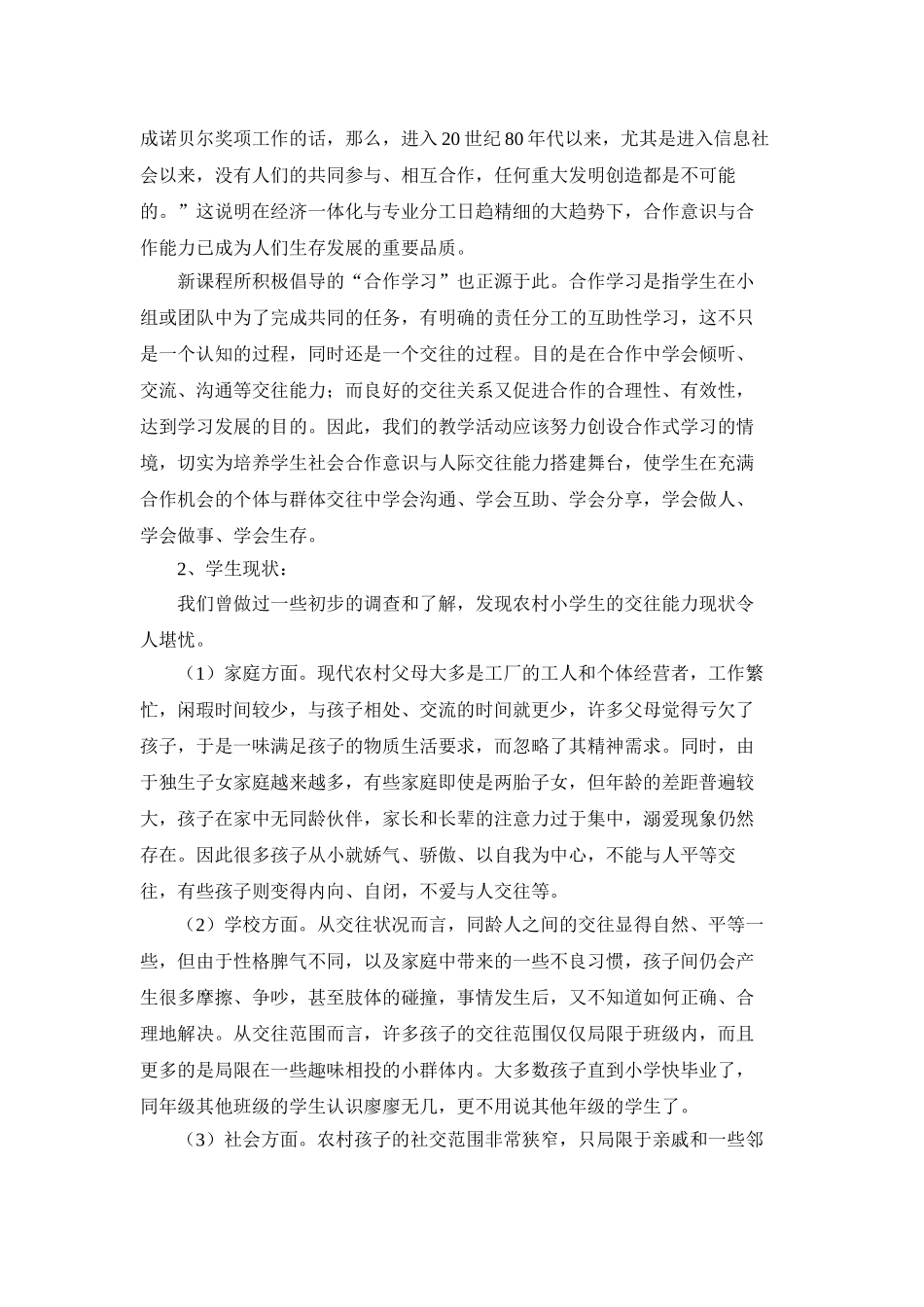 农村低年级小学生交往能力的培养与研究_第2页