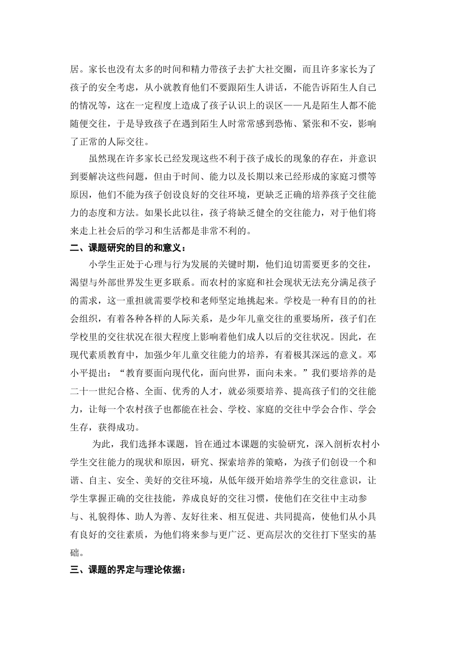 农村低年级小学生交往能力的培养与研究_第3页