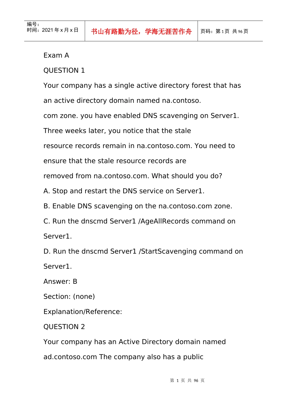 网络工程师考试题库_第1页