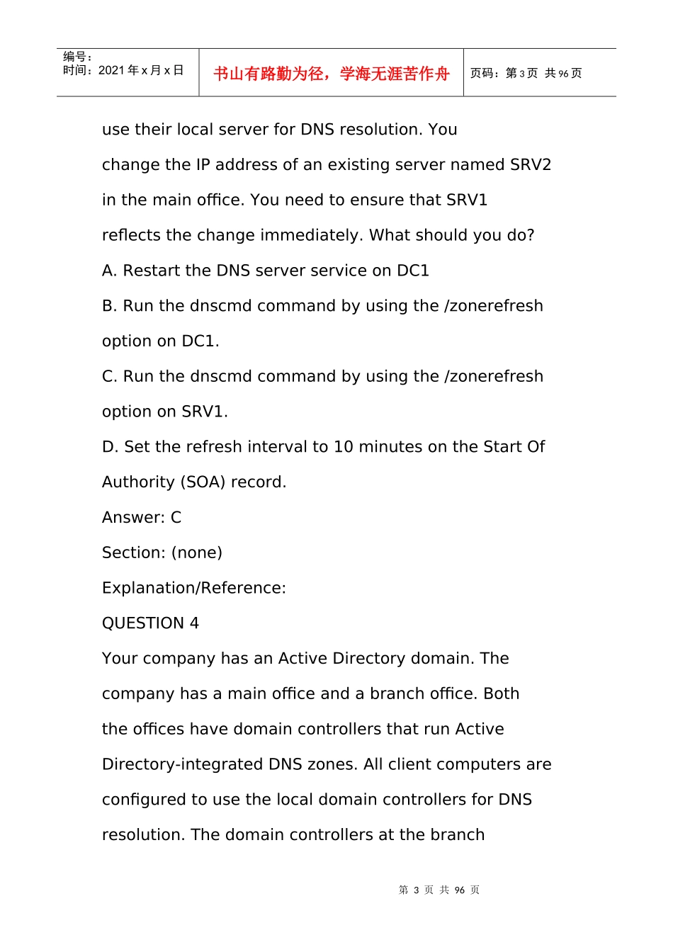 网络工程师考试题库_第3页