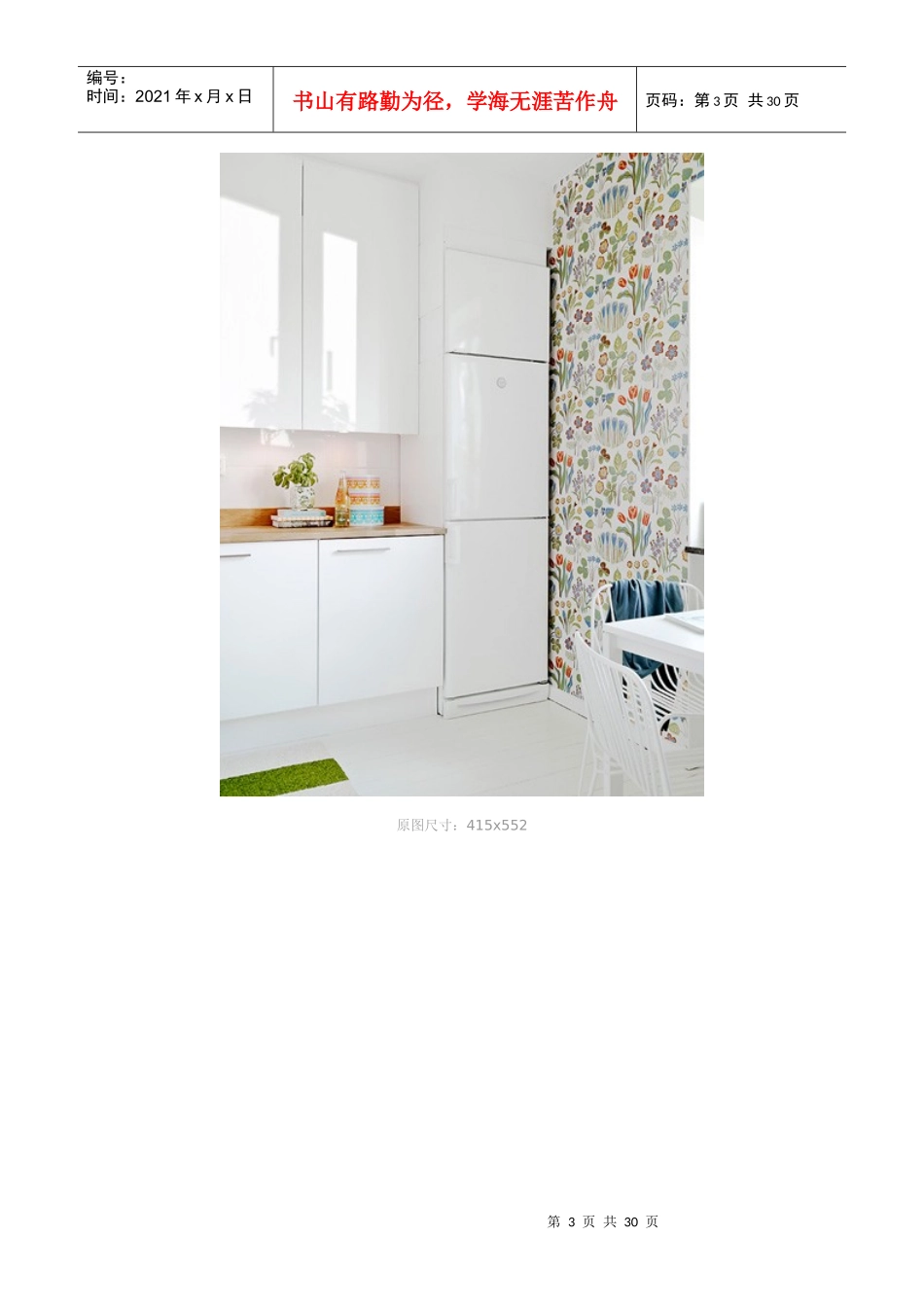 简单温馨的室内设计家具_第3页