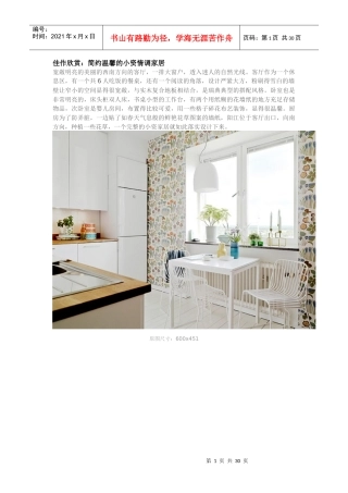简单温馨的室内设计家具