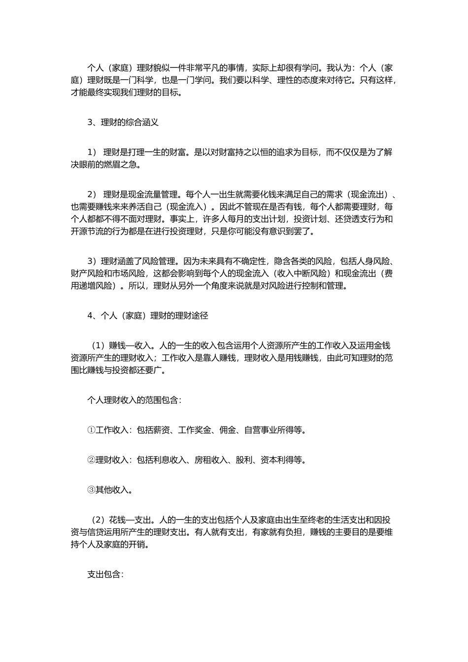 漫谈理财金典_第2页