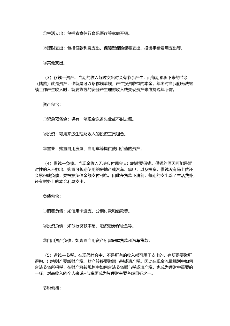 漫谈理财金典_第3页