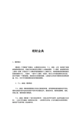 漫谈理财金典