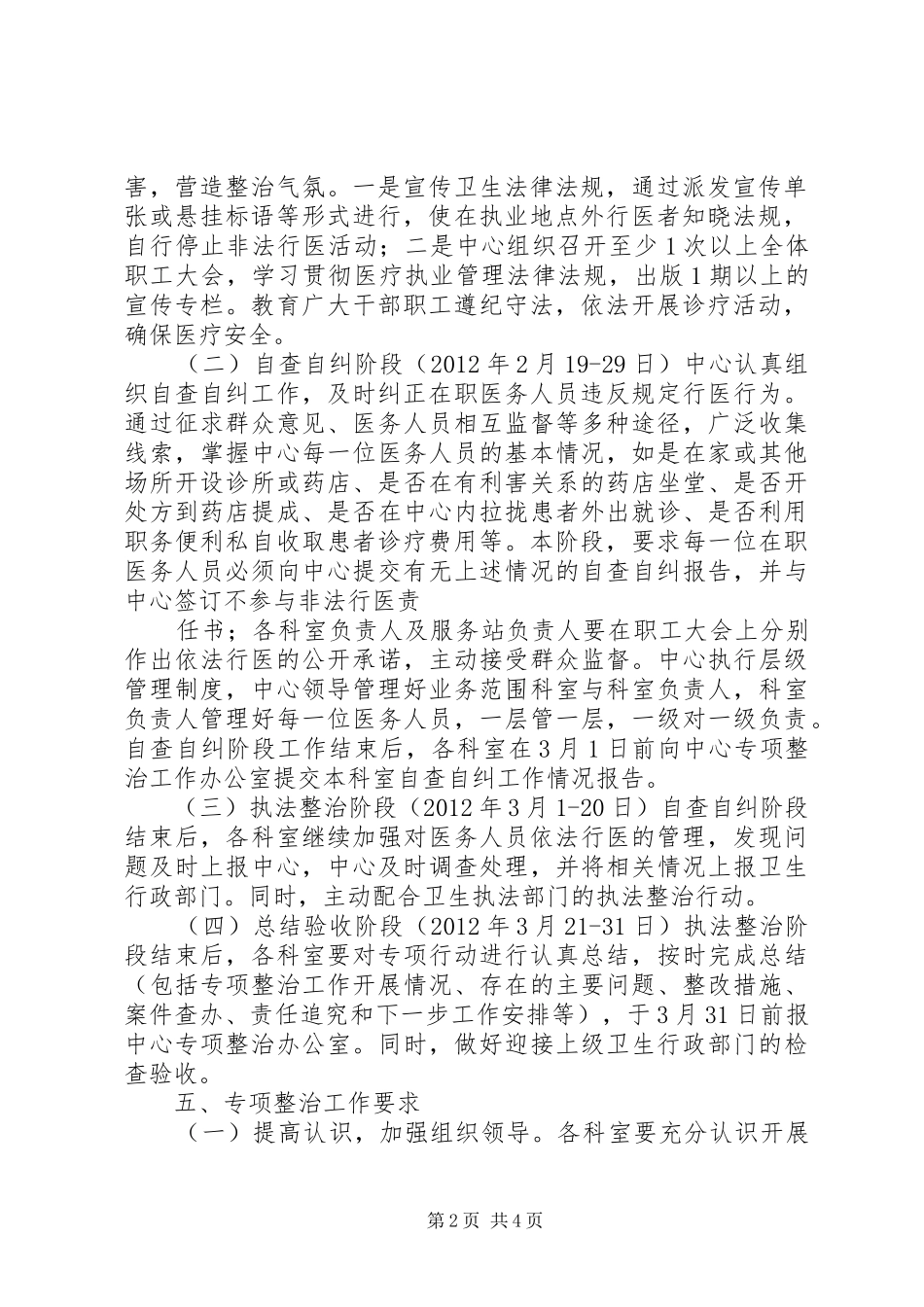 XX县区荆河社区卫生服务中心医务人员工作生活状况调研报告_第2页
