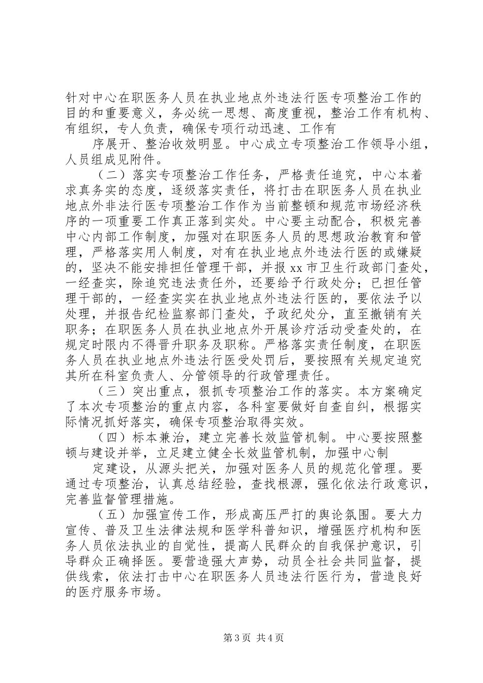 XX县区荆河社区卫生服务中心医务人员工作生活状况调研报告_第3页