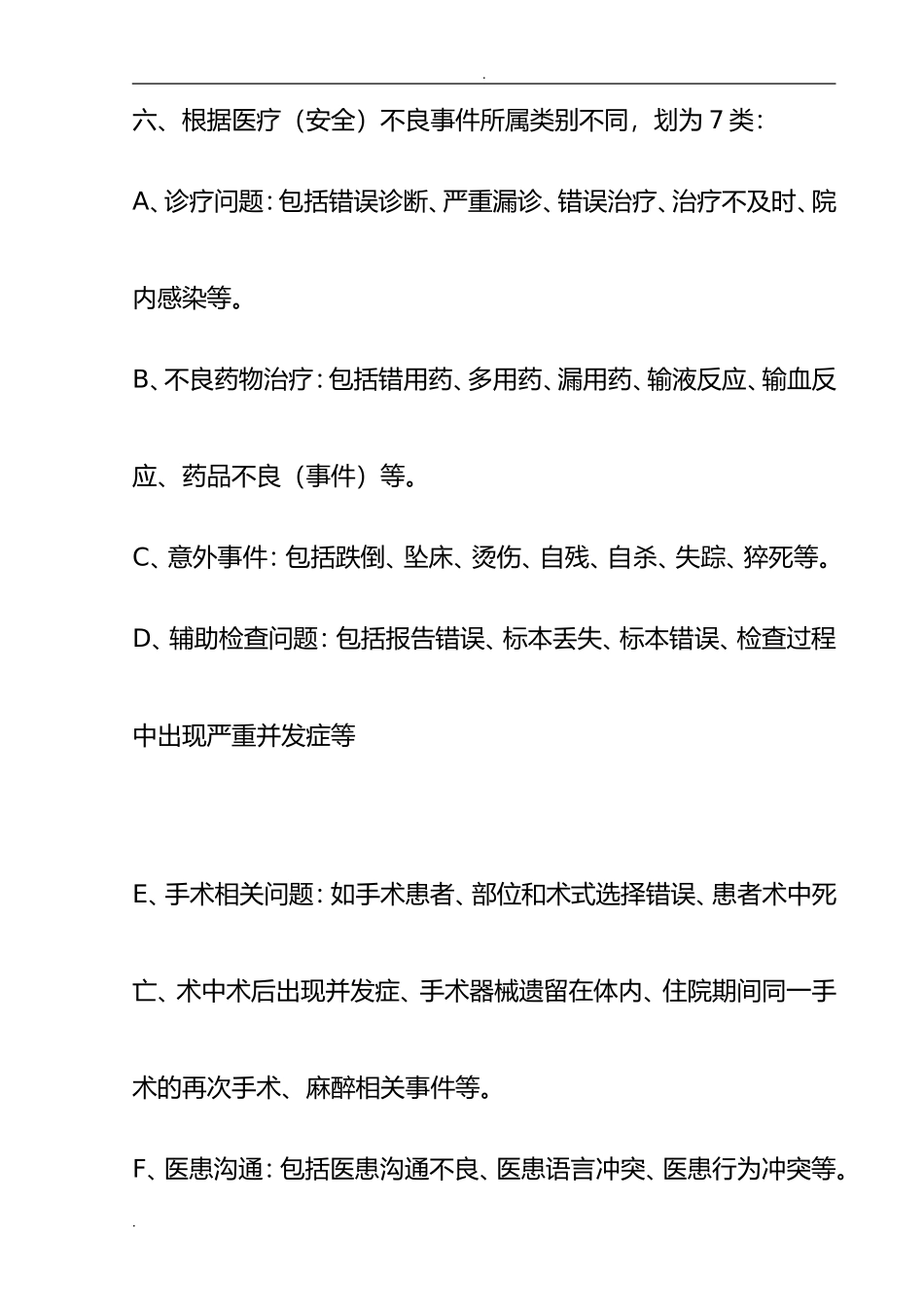 科室医疗安全不良事件报告登记本(全面)(DOC38页)_第3页