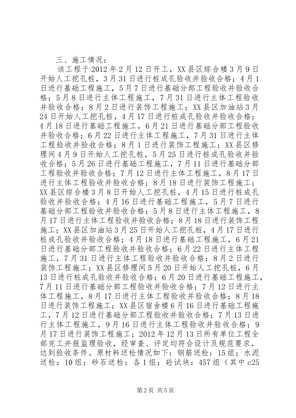 0竣工验收汇报材料1_第2页