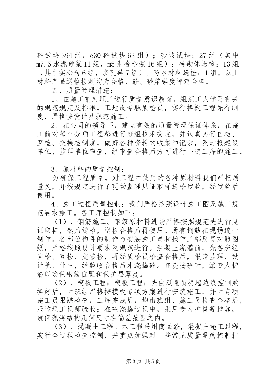 0竣工验收汇报材料1_第3页