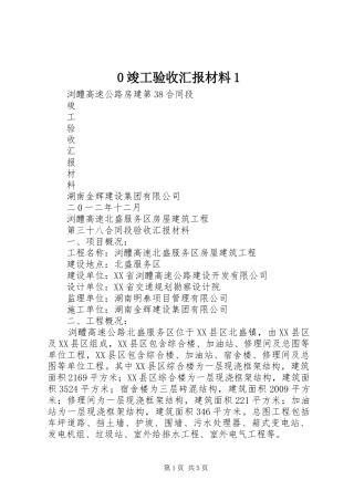 0竣工验收汇报材料1