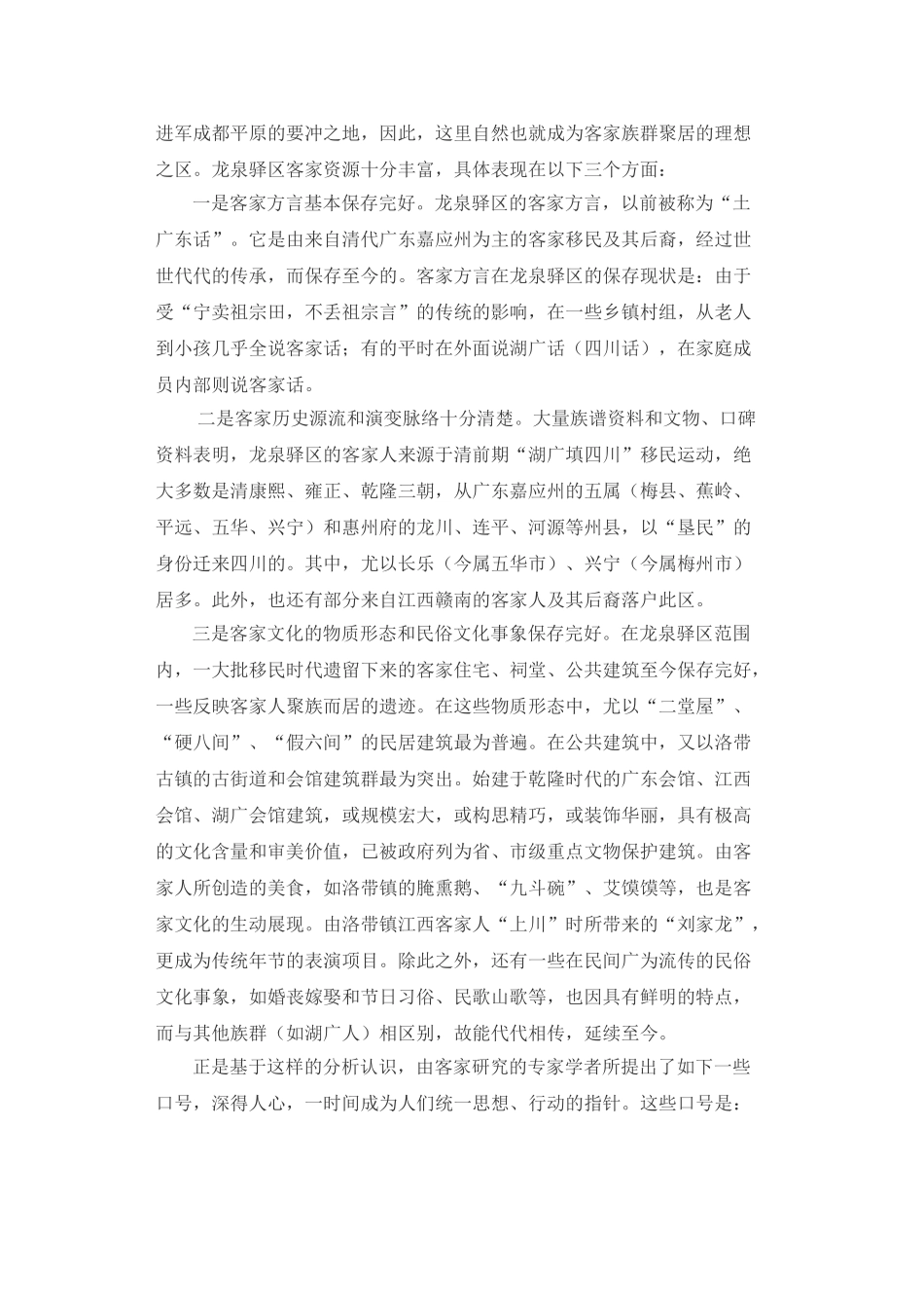 论客家文化资源的开发与利用以成都市龙泉驿区洛带_第3页