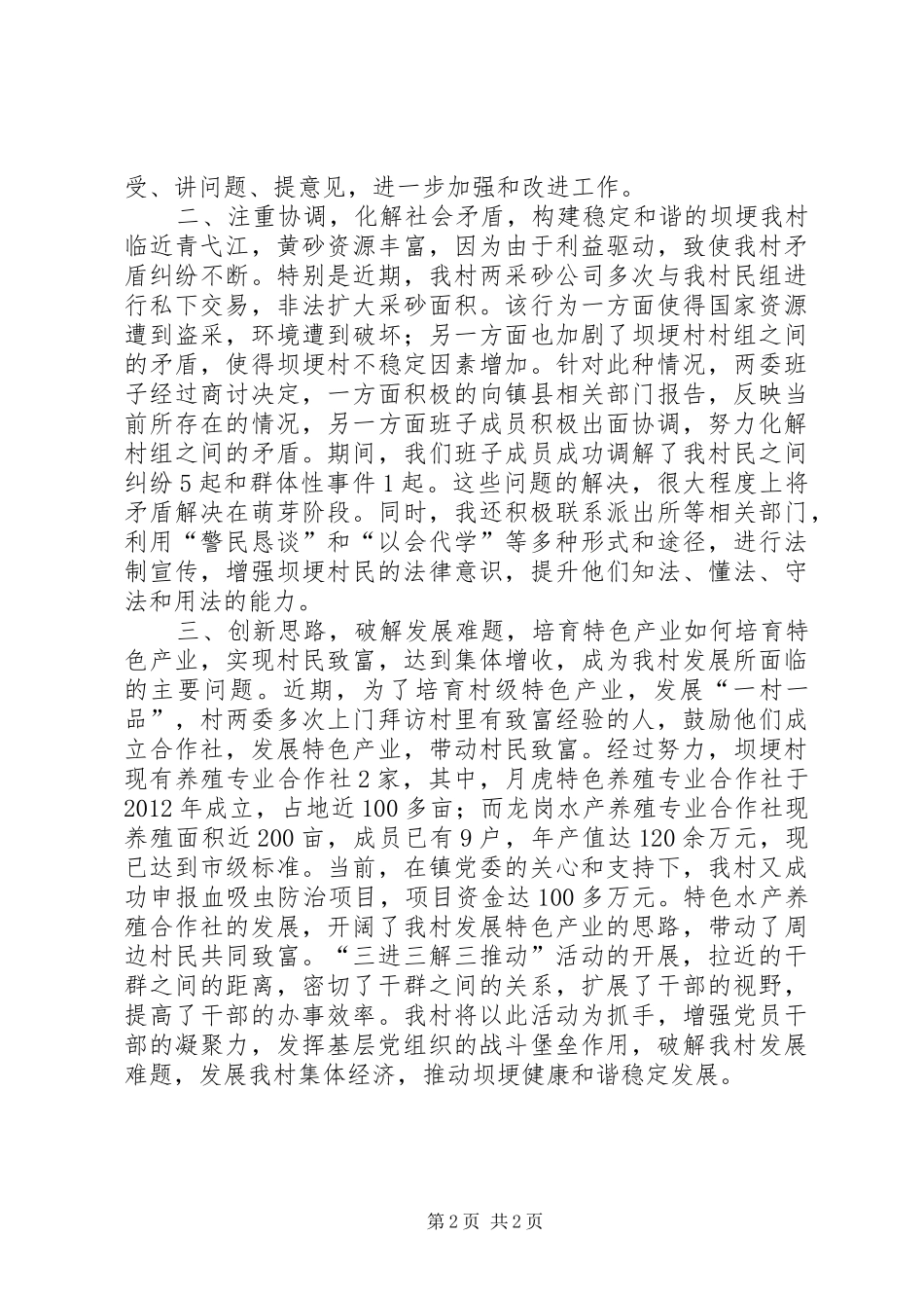 村“三进三解三推动”活动汇报材料_第2页