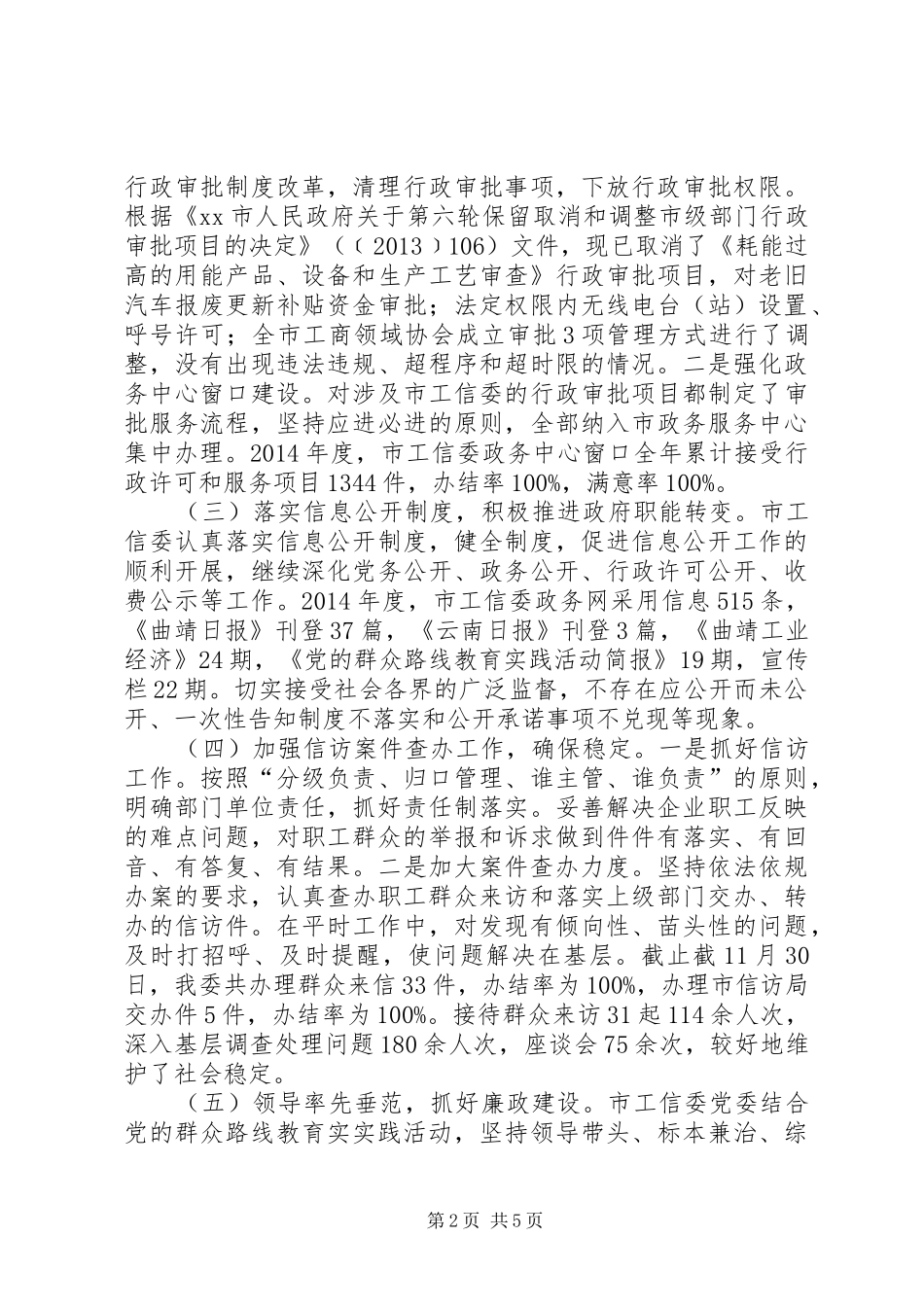 XX年工信委年度机关建设工作情况报告_第2页