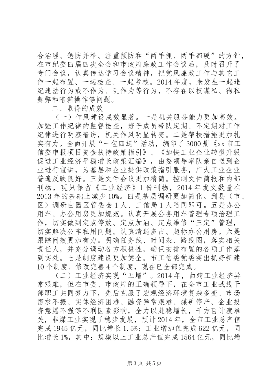 XX年工信委年度机关建设工作情况报告_第3页