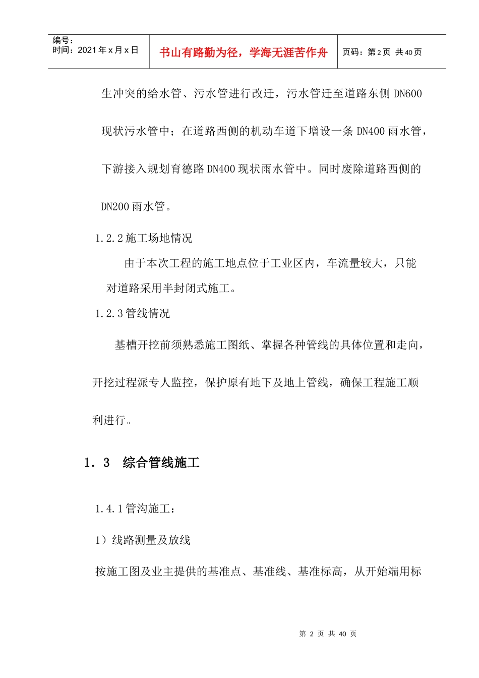 电缆沟施工组织设计文本_第2页