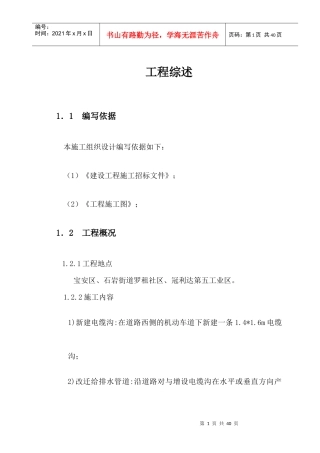 电缆沟施工组织设计文本