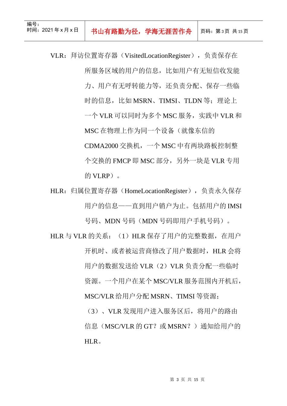 移动通信简介以及CMPP、SGIP、SMPP简介_第3页