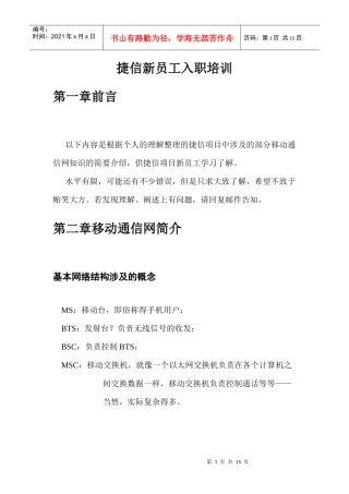 移动通信简介以及CMPP、SGIP、SMPP简介