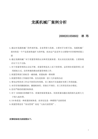 龙溪机械厂案例分析
