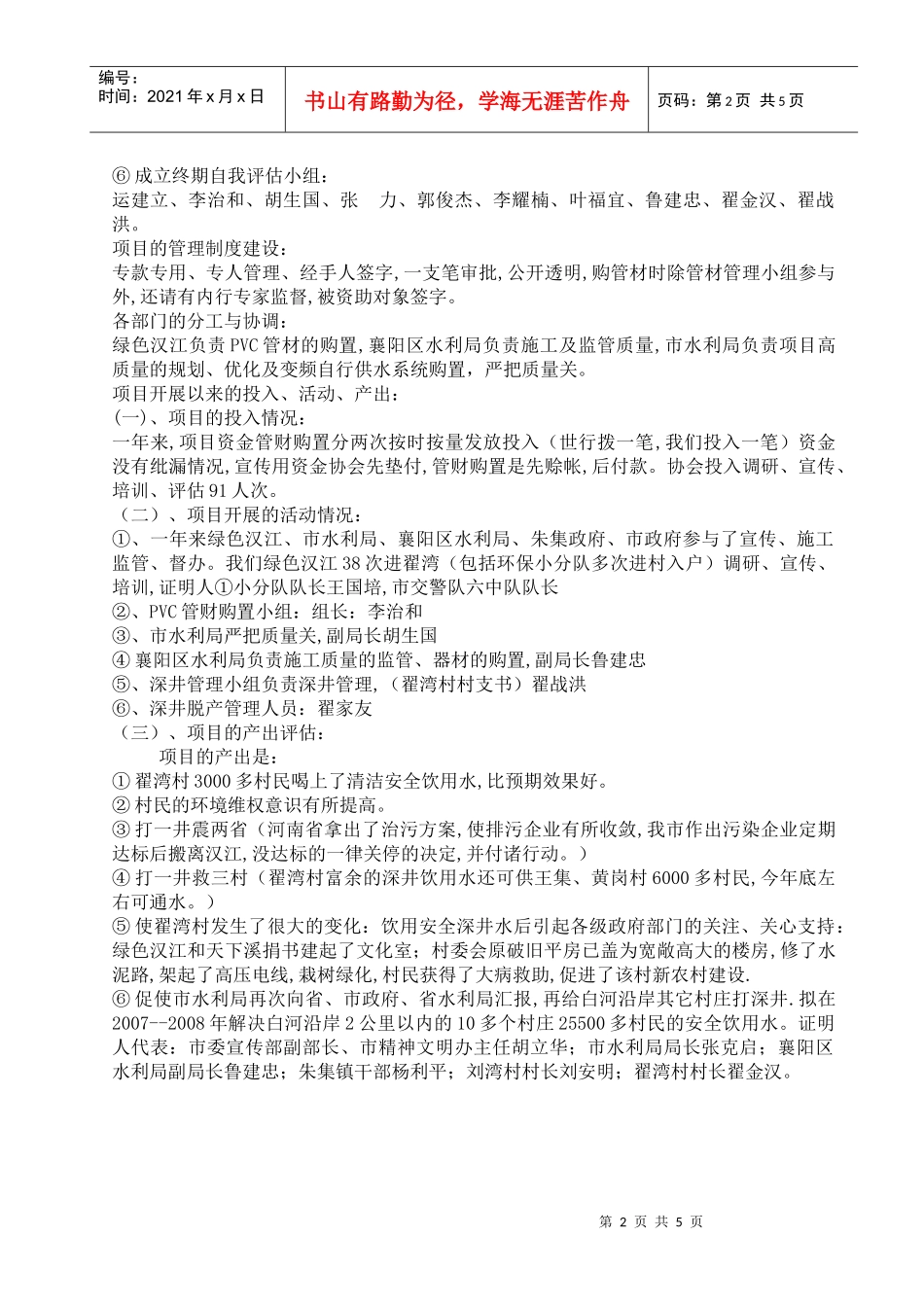 翟湾村村民安全饮水工程终期评估报告_第2页