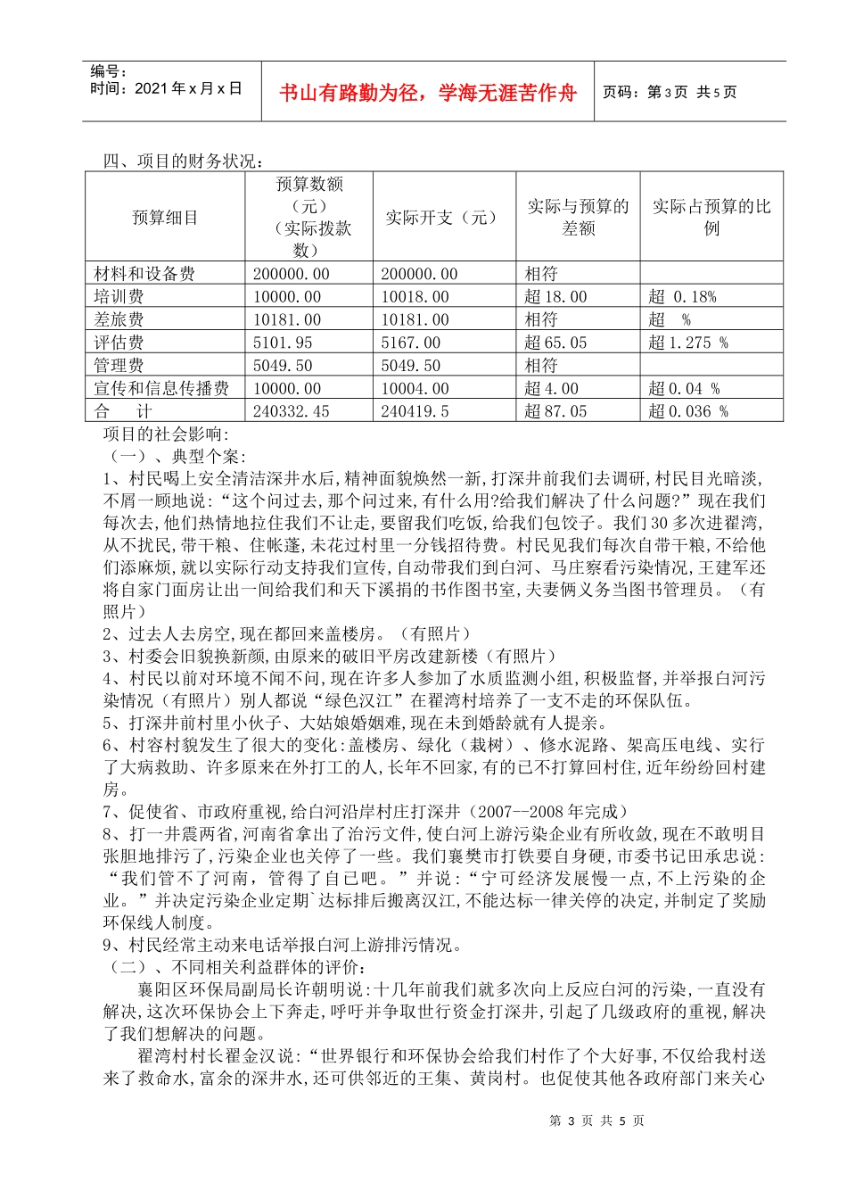 翟湾村村民安全饮水工程终期评估报告_第3页